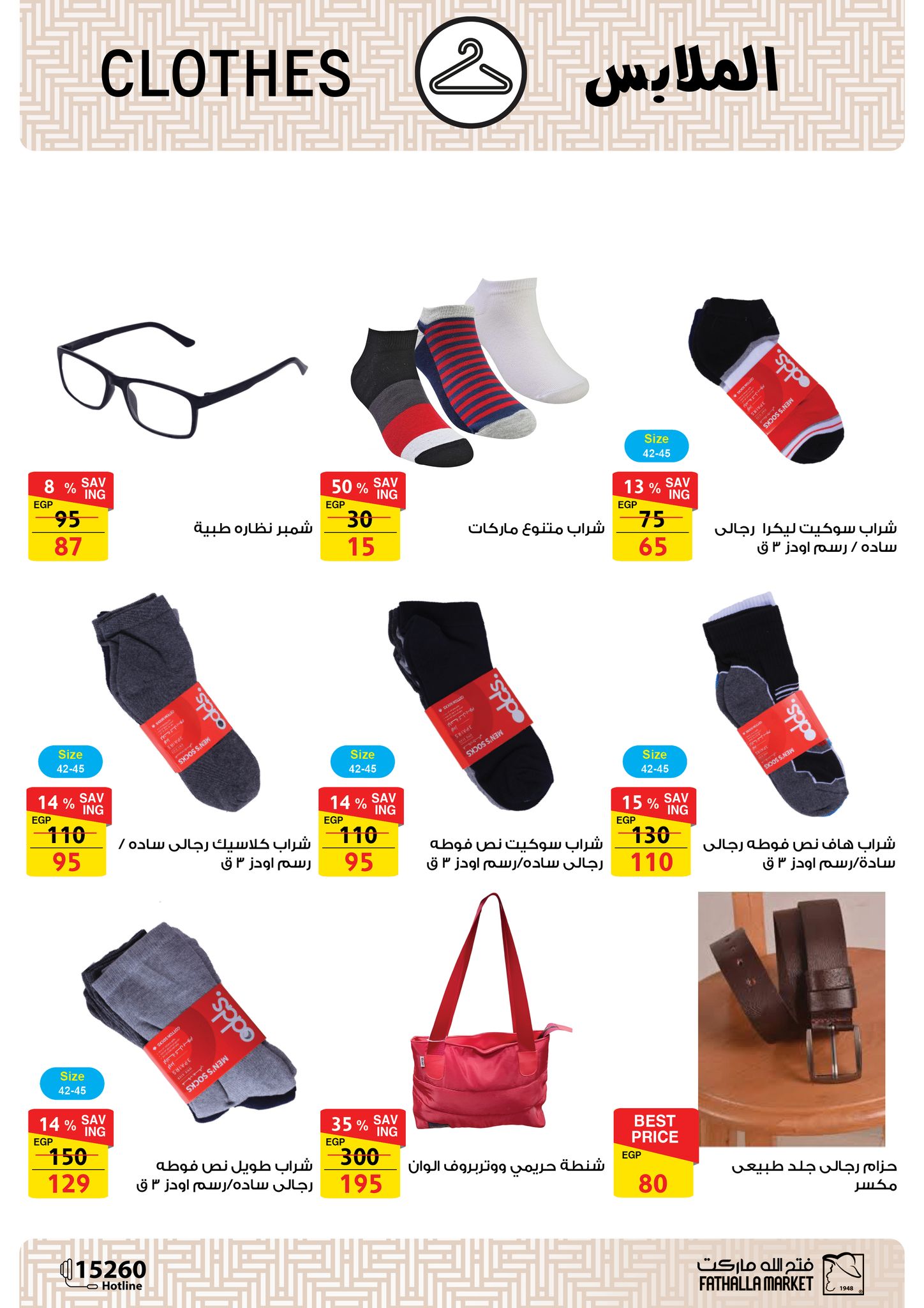 fathalla offers from 12aug to 3aug 2025 عروض فتح الله من 12 أغسطس حتى 3 أغسطس 2025 صفحة رقم 50